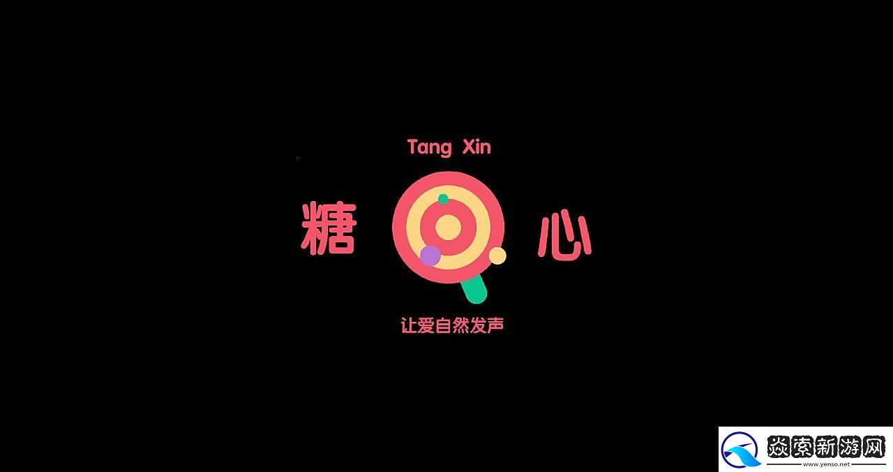 “糖心logo狂想曲