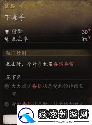 黑神话悟空隐藏护手下毒手怎么获得