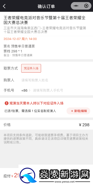 王者荣耀2024电竞派对音乐节在哪买票电竞派对音乐节购票平台