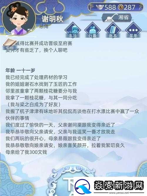 古代人生女生开局攻略