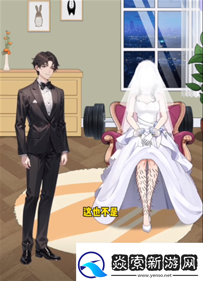 就挺秃然的真假新娘怎么通关