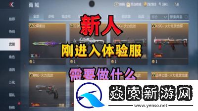 CF手游11月体验服资格招募活动攻略分享