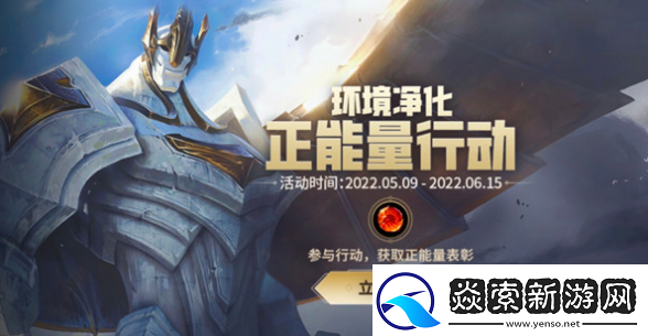 英雄联盟手游正能量行动活动在哪参与