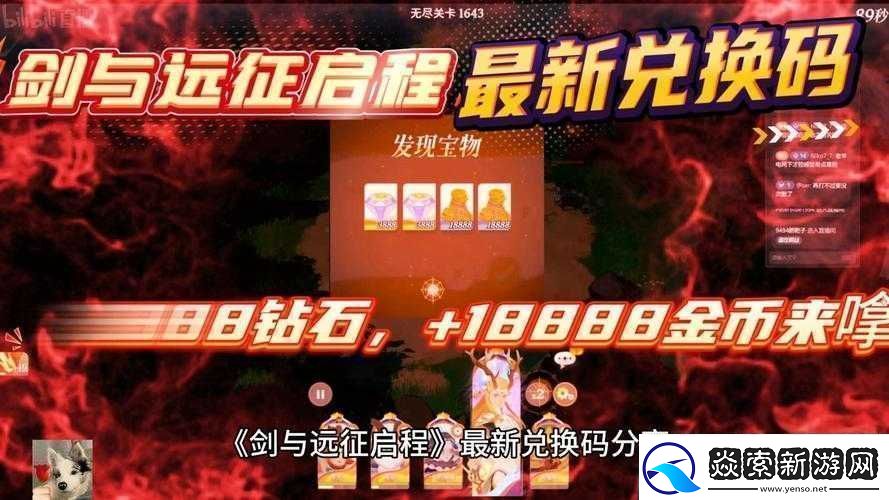 剑与远征最新兑换码分享