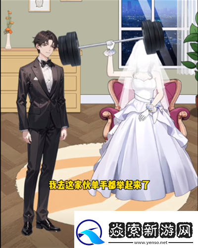 就挺秃然的真假新娘怎么通关