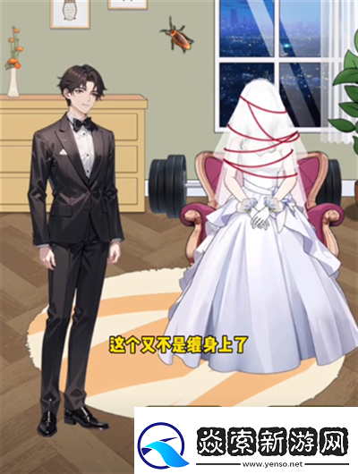 就挺秃然的真假新娘怎么通关