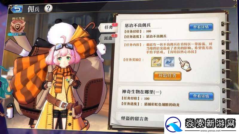 启源女神佣兵系统与派遣玩法详细攻略介绍