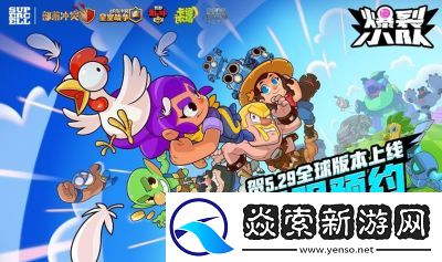 SC最新卡通风格游戏爆裂小队上线日期及玩法介绍