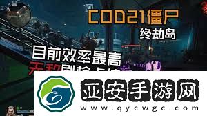 使命召唤21终劫岛彩蛋有哪些