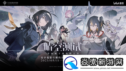 锐意升级!三维空域飞行射击手游斯露德今日开启三测