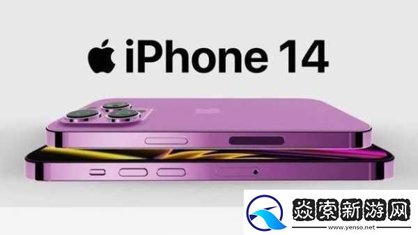 IPHONE14欧美日韩版本开放时间即将延长发言