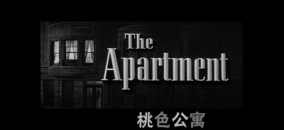 桃色公寓