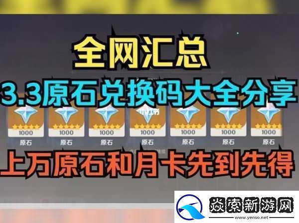 原神兑换码2024原石9月