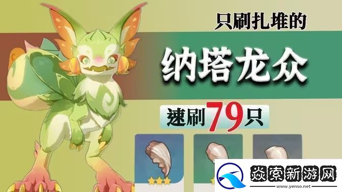 原神纳塔龙众速刷攻略