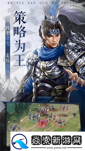 热血三国手机版官网