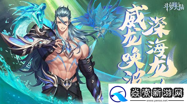 斗罗大陆魂师对决海龙斗罗怎么获得