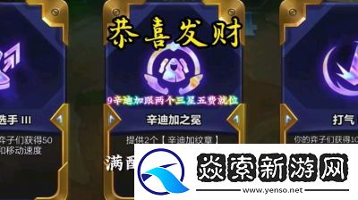 金铲铲之战沙皇开局攻略