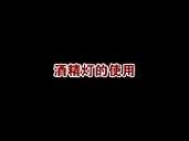 老公喊我烧杯