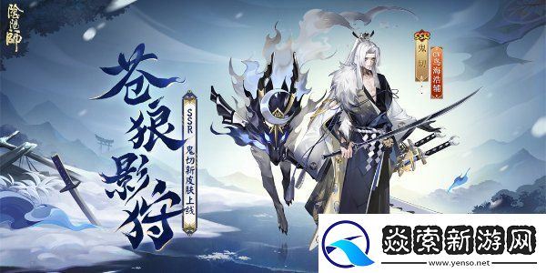 阴阳师鬼切新皮肤苍狼影狩怎么获得