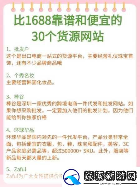 成品站货源1688推出新品