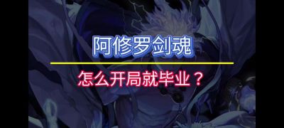 阿修罗勋章