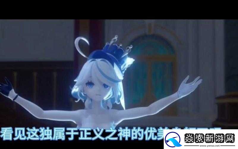 芙宁娜被旅行者导管