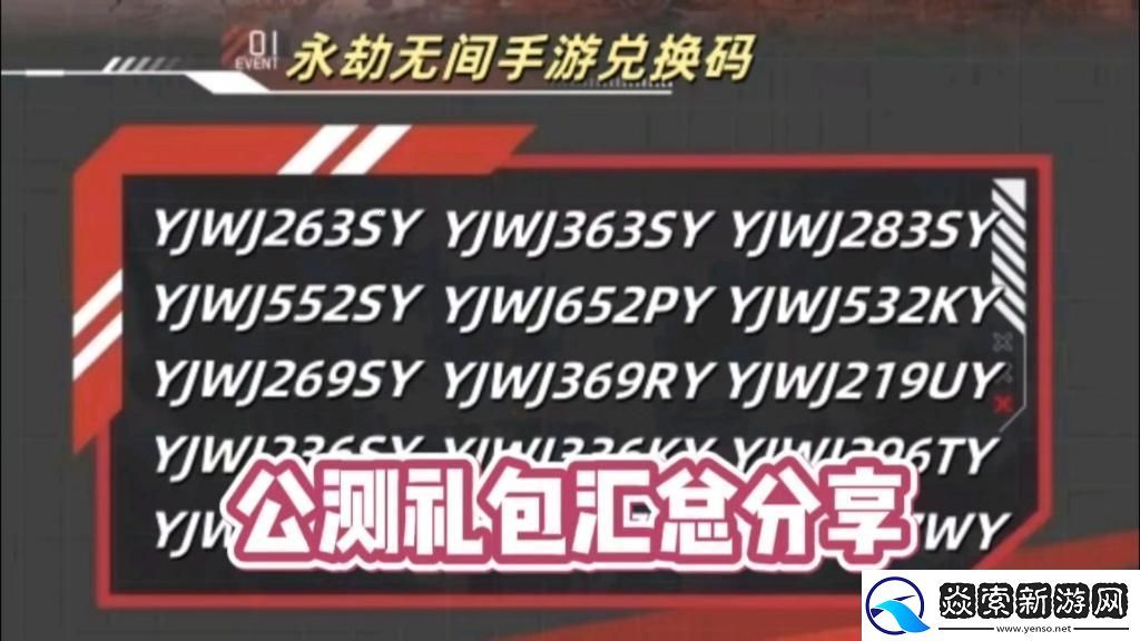 永劫无间激活码兑换