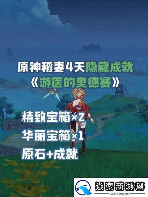 原神隐藏成就攻略揭秘