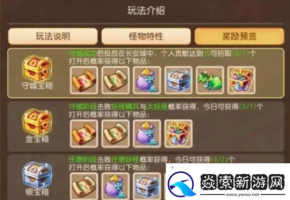 梦幻西游长安保卫战金箱子怎么获取