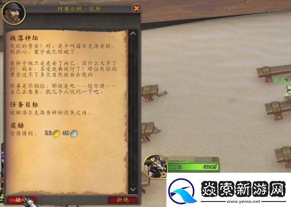 魔兽世界跌落神坛任务怎么做