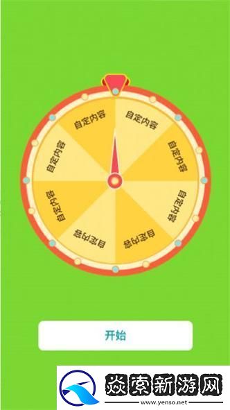 随机转盘生成器