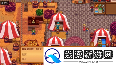 星露谷物语星露谷展览会玩法详解与攻略