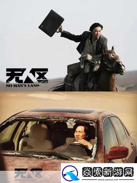 无人区电影黑色幽默再次被发现了