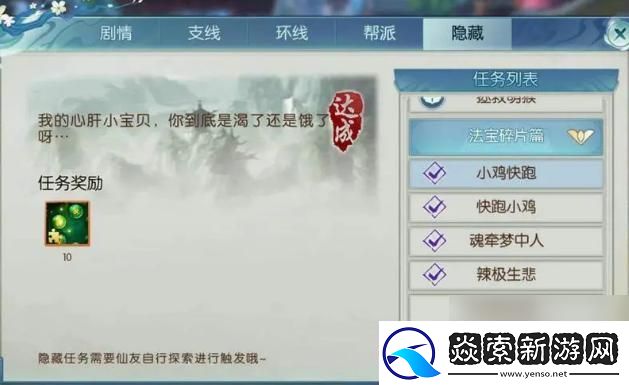 逐仙手游字谜藏匿诡计