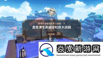 原神虹色巡回活动地址分享