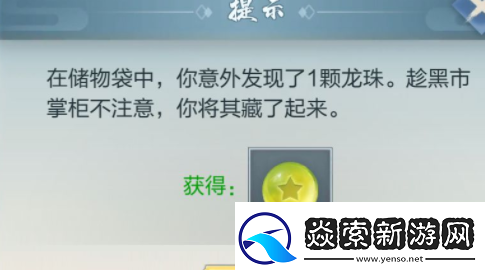 玄元剑仙龙珠怎么获取龙珠获取方法