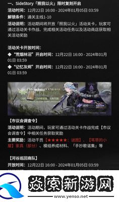 明日方舟恶人寥寥活动介绍及干员获取规则详解