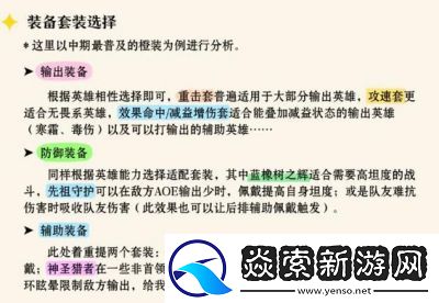 龙息神寂装备套装选择推荐解析