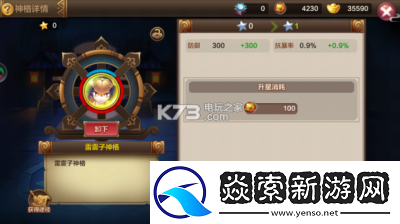 封神召唤师阵法系统