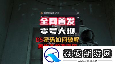 三角洲行动长弓溪谷隐秘协议箱收集攻略