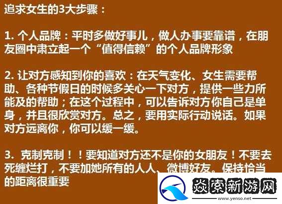 如何在不引起注意的情况下追求她
