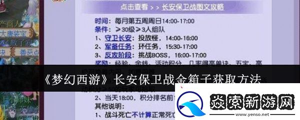 梦幻西游长安保卫战金箱子怎么获取