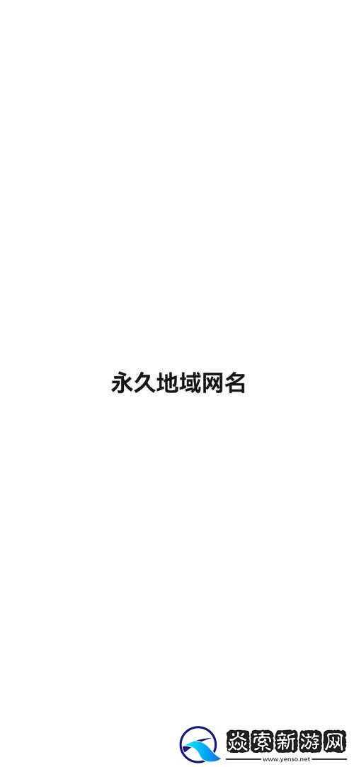 四虎最新地域网名