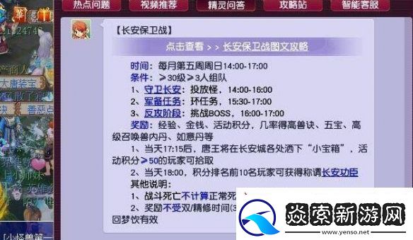 梦幻西游长安保卫战金箱子怎么获取