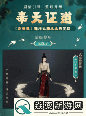 剑网3丝路风语江湖行记奖励一览