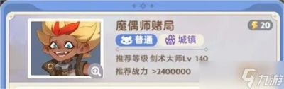 出发吧麦芬魔偶师赌局副本通关攻略及技巧
