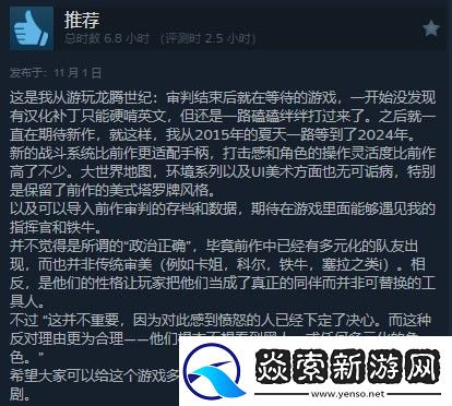 龙腾世纪4Steam多半好评