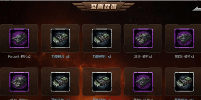 闪电突袭手游坦克获取指南