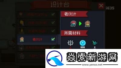 元气骑士老伙计皮肤获取攻略大全