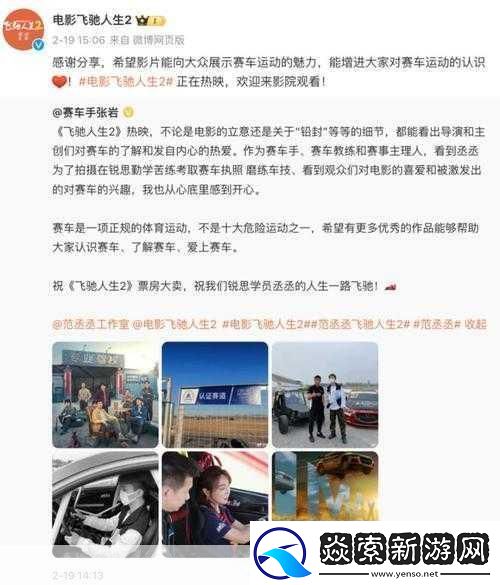 飞驰人生2票房飙升